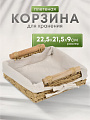 Корзина 22.5х21.5х9 см, квадратная, плетеная, бежевая, с ручками, Y4-7646