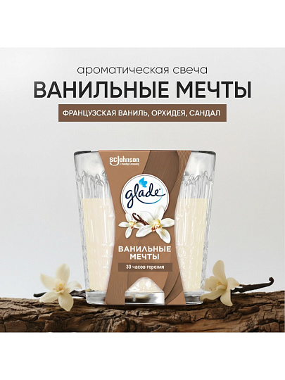 Свеча декоративная ароматическая, Glade, Ванильные мечты, 130 гр, 865267