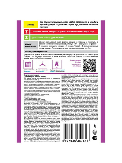 Репеллент от моли, секции, без запаха, пластиковая, Dr.Klaus