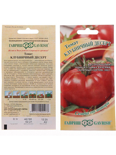 Семена Томат, Клубничный десерт, 0.05 г, Семена от автора, авторские, цветная упаковка, Гавриш