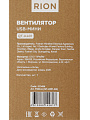 Вентилятор настольный, Rion, 2.5 Вт, USB, черный, FS40-A (QT-U401-blk) - фото 13