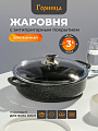 Жаровня алюминий, 26 см, 3 л, антипригарное покрытие, Горница, Induction Гранит, Иж2611аг, с крышкой, индукция
