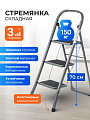 Стремянка 1 секция, 3 ступени, металл, 1.053 м, 150 кг, широкая ступень, WK6018-3A