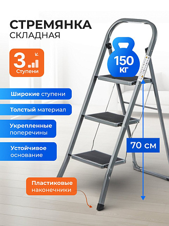 Стремянка 1 секция, 3 ступени, металл, 1.053 м, 150 кг, широкая ступень, WK6018-3A