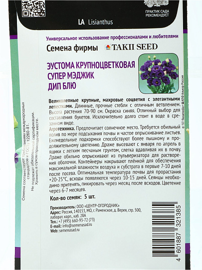Семена Цветы, Эустома, Супер Мэджик Дип Блю, крупноцветковая, цветная упаковка, Поиск