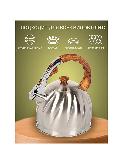 Чайник нержавеющая сталь, 3 л, со свистком, матовый, ручка бакелитовая в цвет дерева, Daniks, GS-04571/MSY-087