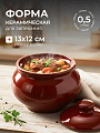 Горшок для запекания керамика, 0.5 л, Псковский Гончар, Русский, НХП-ПС-050, ПГ001-00087009