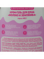 Крем-гель для душа Milk, Молоко и земляника, 800 мл - фото 2