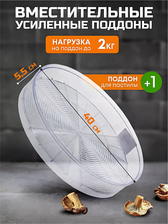 Сушилка для овощей, фруктов Ветерок-2 ЭСОФ-2-0,6/220-02, 6 поддонов, 600 Вт, + поддон для пастилы, 30 литров
