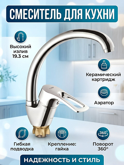 Смеситель для кухни, G.lauf, с картриджем, хром, 8G4-A181