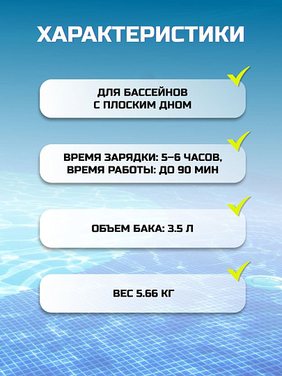 Пылесос-робот для бассейна, аккумуляторный, для бассейнов площадью до 50 м², Bestway, AquaTronix G200, 58765