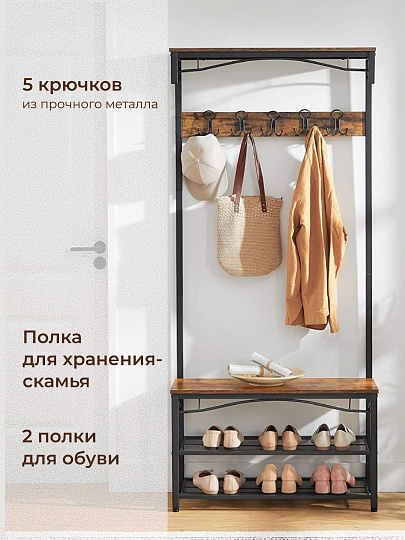 Вешалка в прихожую 80х178.5 см, металл, полка для обуви, 100 кг, Лофт, HSR45BX, коричнево-черная