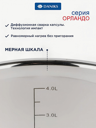 Кастрюля нержавеющая сталь, 4.9 л, крышка стекло, Daniks, Орландо, GS-01435-22CA, индукция