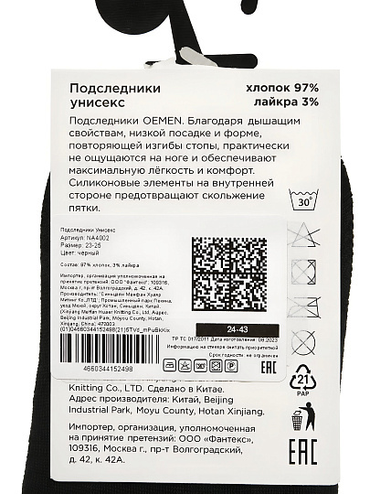 Носки жен, подследники, Oemen, NA4002, черный, р.23-25