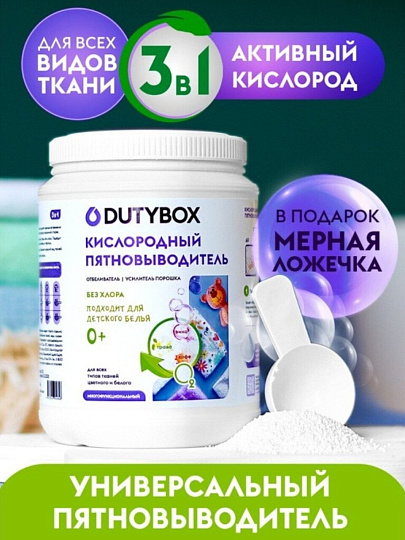 Пятновыводитель Dutybox, 1 кг, порошок, для белья, кислородный, db-5141