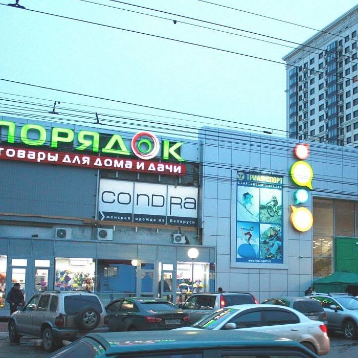 Среднемосковская Воронеж Магазины